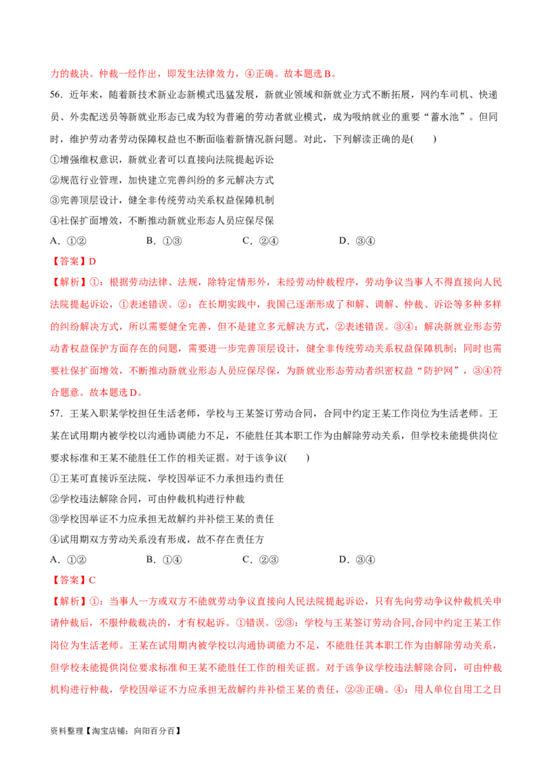 必刷题选择题100道选择性必修2《法律与生活》（教师版）_新高考复习资料_2024年新高考资料_一轮复习资料_2024高考必刷题2024年高考政治一轮复习选择题+主观题专练（新教材新高考）