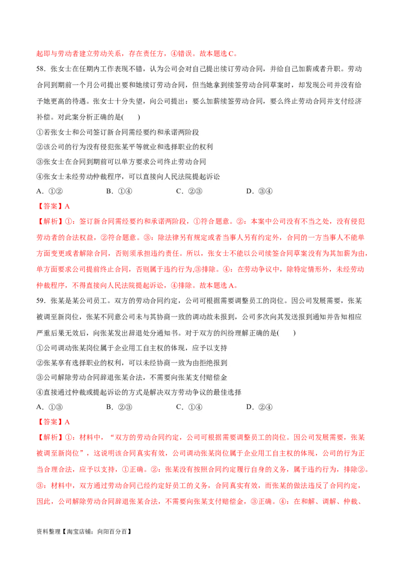 必刷题选择题100道选择性必修2《法律与生活》（教师版）_新高考复习资料_2024年新高考资料_一轮复习资料_2024高考必刷题2024年高考政治一轮复习选择题+主观题专练（新教材新高考）
