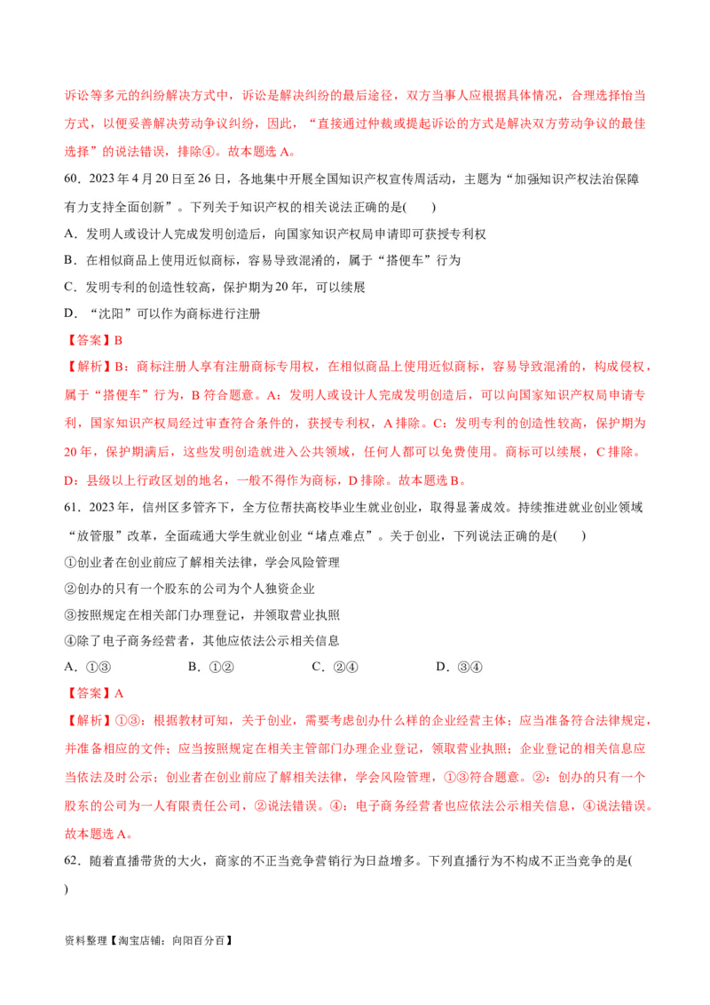 必刷题选择题100道选择性必修2《法律与生活》（教师版）_新高考复习资料_2024年新高考资料_一轮复习资料_2024高考必刷题2024年高考政治一轮复习选择题+主观题专练（新教材新高考）