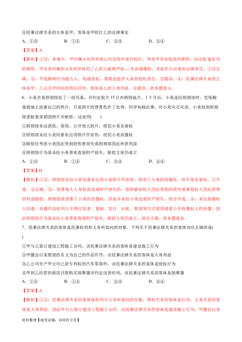 必刷题选择题100道选择性必修2《法律与生活》（教师版）_新高考复习资料_2024年新高考资料_一轮复习资料_2024高考必刷题2024年高考政治一轮复习选择题+主观题专练（新教材新高考）