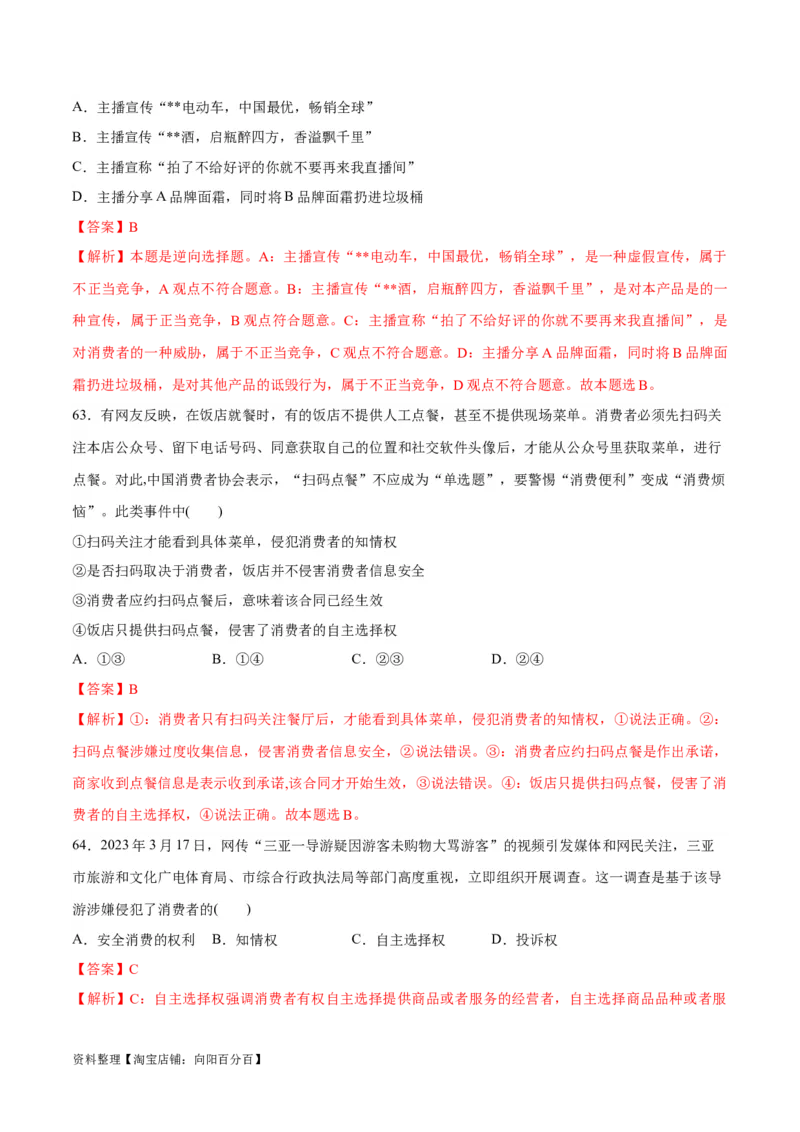 必刷题选择题100道选择性必修2《法律与生活》（教师版）_新高考复习资料_2024年新高考资料_一轮复习资料_2024高考必刷题2024年高考政治一轮复习选择题+主观题专练（新教材新高考）