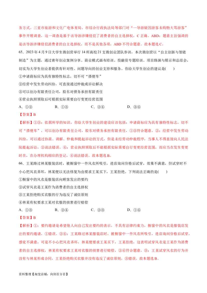 必刷题选择题100道选择性必修2《法律与生活》（教师版）_新高考复习资料_2024年新高考资料_一轮复习资料_2024高考必刷题2024年高考政治一轮复习选择题+主观题专练（新教材新高考）