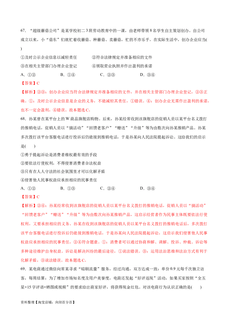 必刷题选择题100道选择性必修2《法律与生活》（教师版）_新高考复习资料_2024年新高考资料_一轮复习资料_2024高考必刷题2024年高考政治一轮复习选择题+主观题专练（新教材新高考）