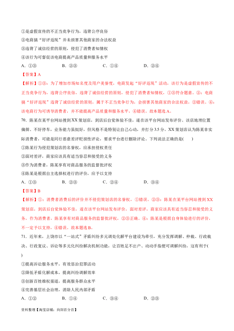 必刷题选择题100道选择性必修2《法律与生活》（教师版）_新高考复习资料_2024年新高考资料_一轮复习资料_2024高考必刷题2024年高考政治一轮复习选择题+主观题专练（新教材新高考）