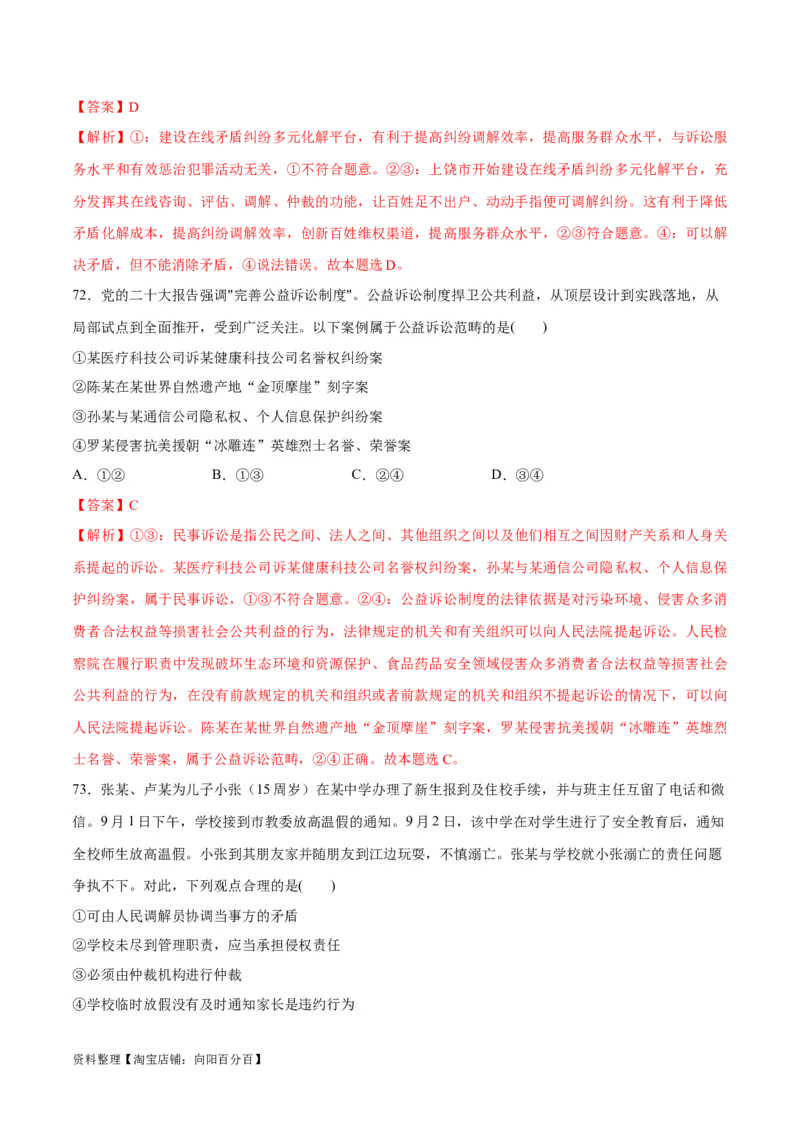 必刷题选择题100道选择性必修2《法律与生活》（教师版）_新高考复习资料_2024年新高考资料_一轮复习资料_2024高考必刷题2024年高考政治一轮复习选择题+主观题专练（新教材新高考）