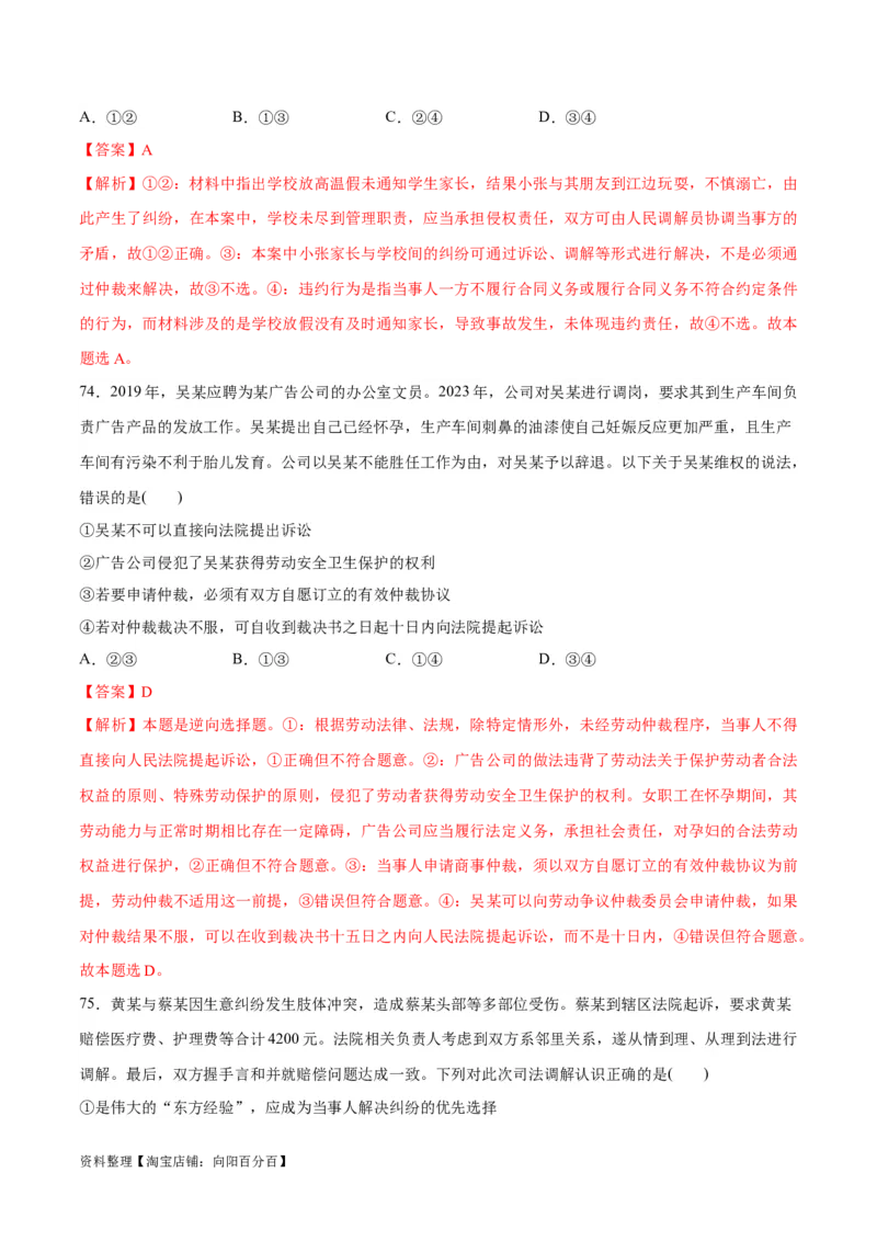 必刷题选择题100道选择性必修2《法律与生活》（教师版）_新高考复习资料_2024年新高考资料_一轮复习资料_2024高考必刷题2024年高考政治一轮复习选择题+主观题专练（新教材新高考）