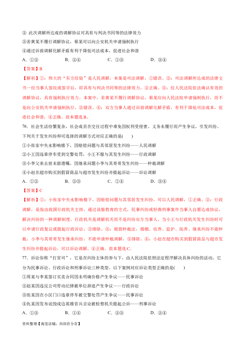 必刷题选择题100道选择性必修2《法律与生活》（教师版）_新高考复习资料_2024年新高考资料_一轮复习资料_2024高考必刷题2024年高考政治一轮复习选择题+主观题专练（新教材新高考）