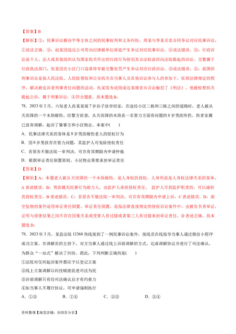 必刷题选择题100道选择性必修2《法律与生活》（教师版）_新高考复习资料_2024年新高考资料_一轮复习资料_2024高考必刷题2024年高考政治一轮复习选择题+主观题专练（新教材新高考）