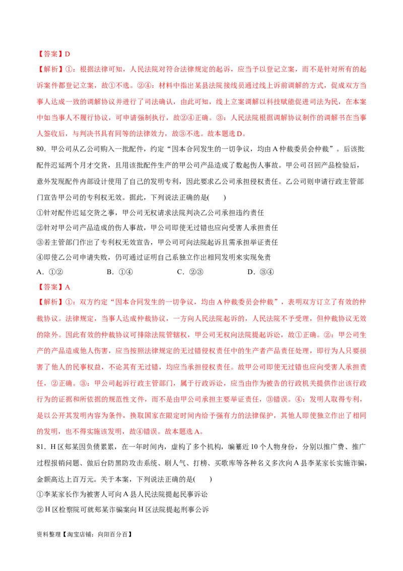 必刷题选择题100道选择性必修2《法律与生活》（教师版）_新高考复习资料_2024年新高考资料_一轮复习资料_2024高考必刷题2024年高考政治一轮复习选择题+主观题专练（新教材新高考）