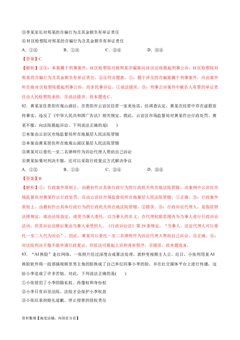 必刷题选择题100道选择性必修2《法律与生活》（教师版）_新高考复习资料_2024年新高考资料_一轮复习资料_2024高考必刷题2024年高考政治一轮复习选择题+主观题专练（新教材新高考）