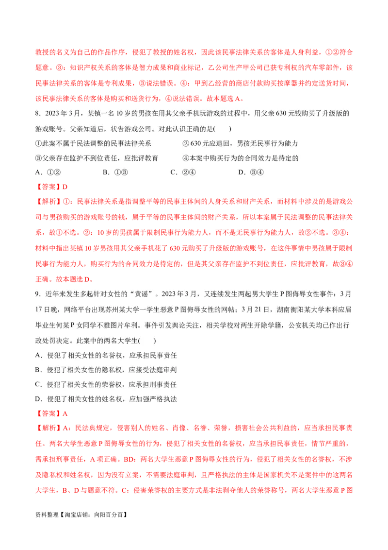 必刷题选择题100道选择性必修2《法律与生活》（教师版）_新高考复习资料_2024年新高考资料_一轮复习资料_2024高考必刷题2024年高考政治一轮复习选择题+主观题专练（新教材新高考）