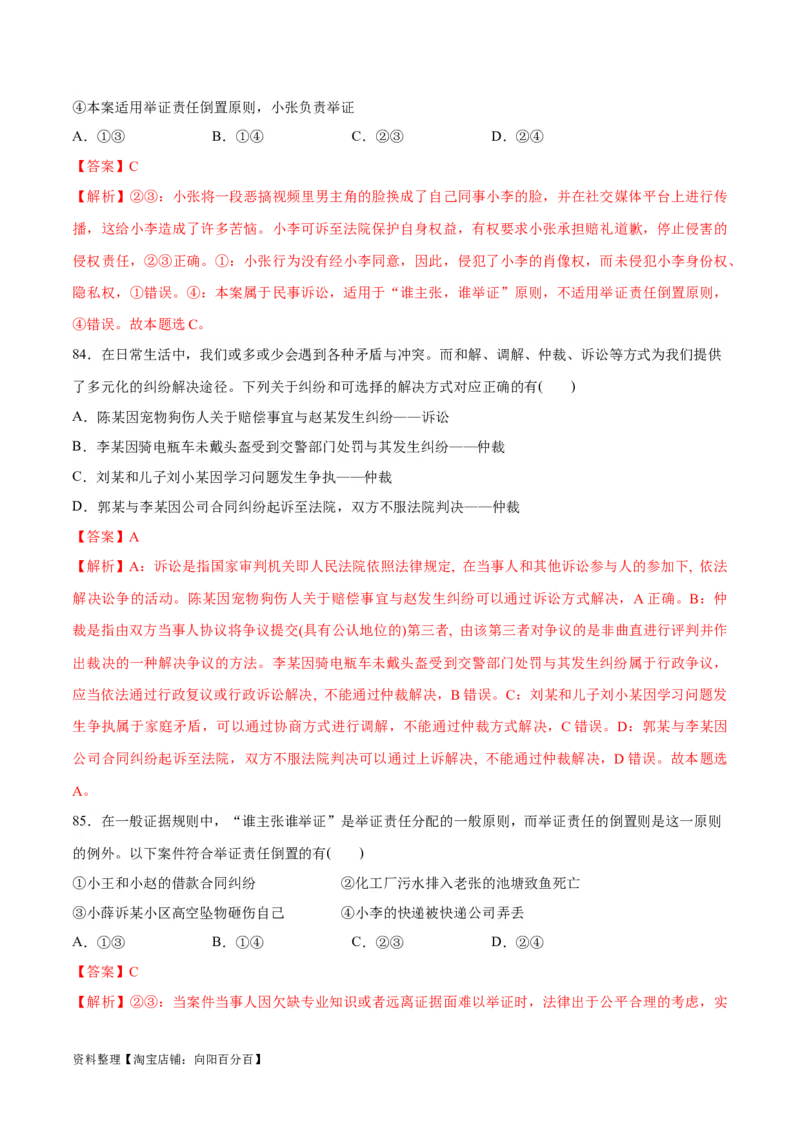 必刷题选择题100道选择性必修2《法律与生活》（教师版）_新高考复习资料_2024年新高考资料_一轮复习资料_2024高考必刷题2024年高考政治一轮复习选择题+主观题专练（新教材新高考）