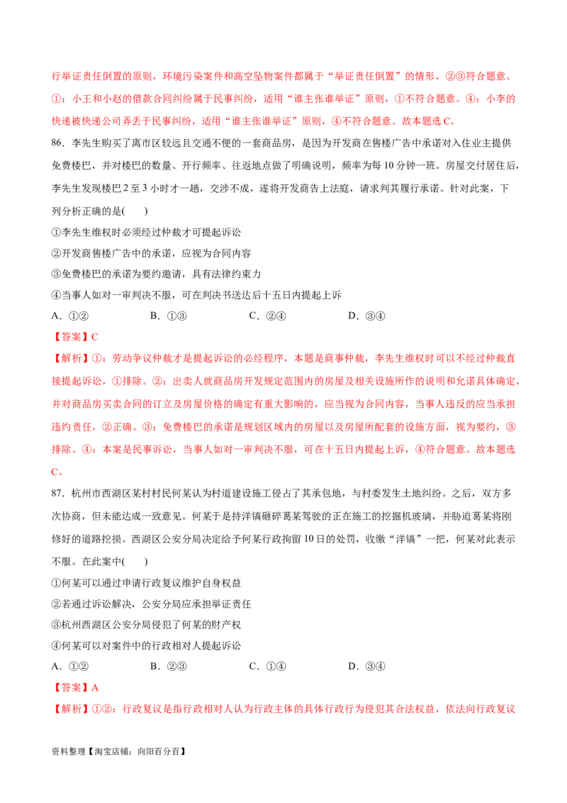 必刷题选择题100道选择性必修2《法律与生活》（教师版）_新高考复习资料_2024年新高考资料_一轮复习资料_2024高考必刷题2024年高考政治一轮复习选择题+主观题专练（新教材新高考）