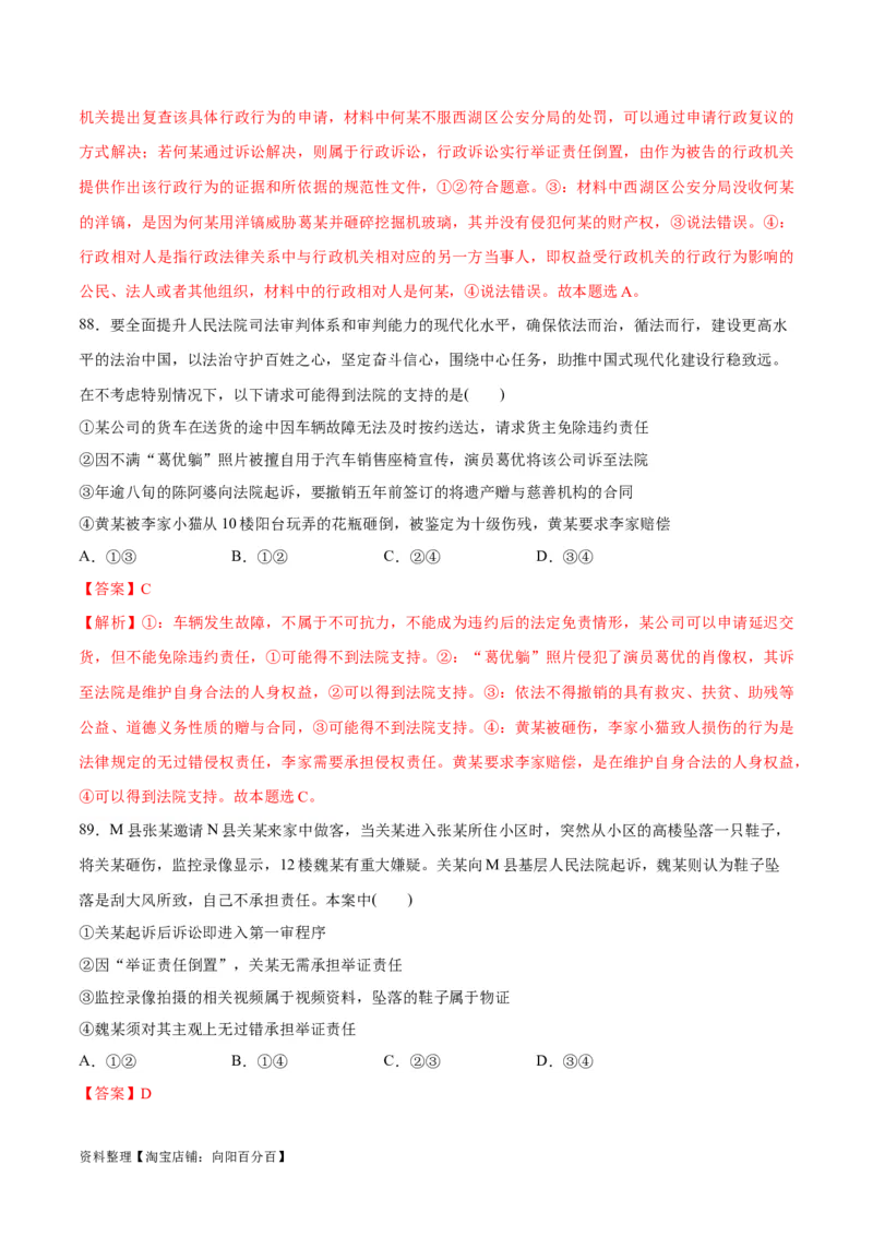 必刷题选择题100道选择性必修2《法律与生活》（教师版）_新高考复习资料_2024年新高考资料_一轮复习资料_2024高考必刷题2024年高考政治一轮复习选择题+主观题专练（新教材新高考）