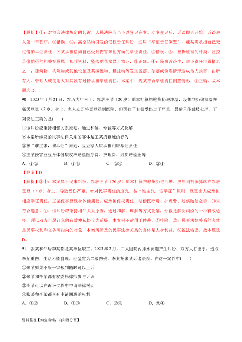 必刷题选择题100道选择性必修2《法律与生活》（教师版）_新高考复习资料_2024年新高考资料_一轮复习资料_2024高考必刷题2024年高考政治一轮复习选择题+主观题专练（新教材新高考）