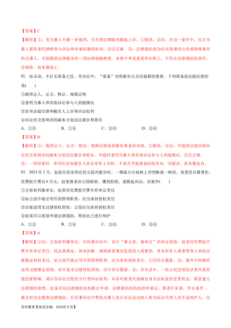 必刷题选择题100道选择性必修2《法律与生活》（教师版）_新高考复习资料_2024年新高考资料_一轮复习资料_2024高考必刷题2024年高考政治一轮复习选择题+主观题专练（新教材新高考）