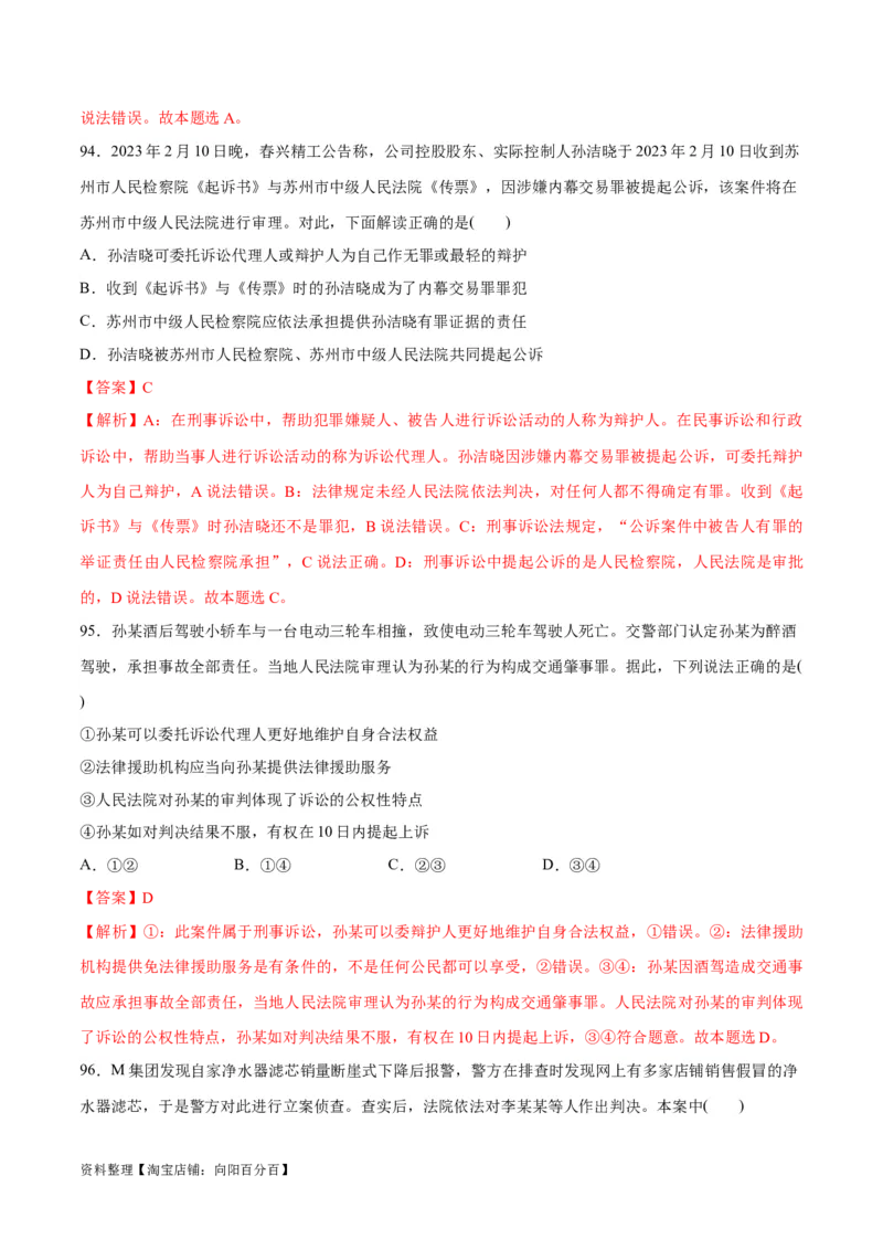 必刷题选择题100道选择性必修2《法律与生活》（教师版）_新高考复习资料_2024年新高考资料_一轮复习资料_2024高考必刷题2024年高考政治一轮复习选择题+主观题专练（新教材新高考）