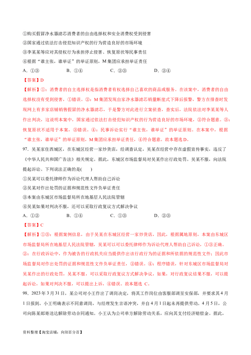 必刷题选择题100道选择性必修2《法律与生活》（教师版）_新高考复习资料_2024年新高考资料_一轮复习资料_2024高考必刷题2024年高考政治一轮复习选择题+主观题专练（新教材新高考）