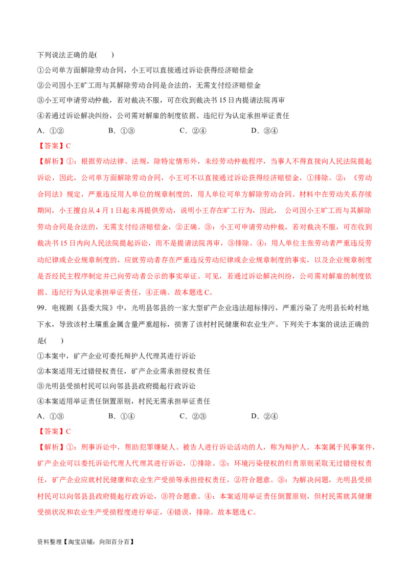 必刷题选择题100道选择性必修2《法律与生活》（教师版）_新高考复习资料_2024年新高考资料_一轮复习资料_2024高考必刷题2024年高考政治一轮复习选择题+主观题专练（新教材新高考）