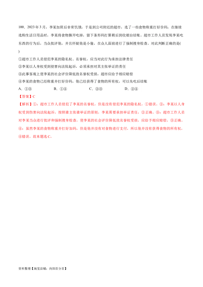 必刷题选择题100道选择性必修2《法律与生活》（教师版）_新高考复习资料_2024年新高考资料_一轮复习资料_2024高考必刷题2024年高考政治一轮复习选择题+主观题专练（新教材新高考）