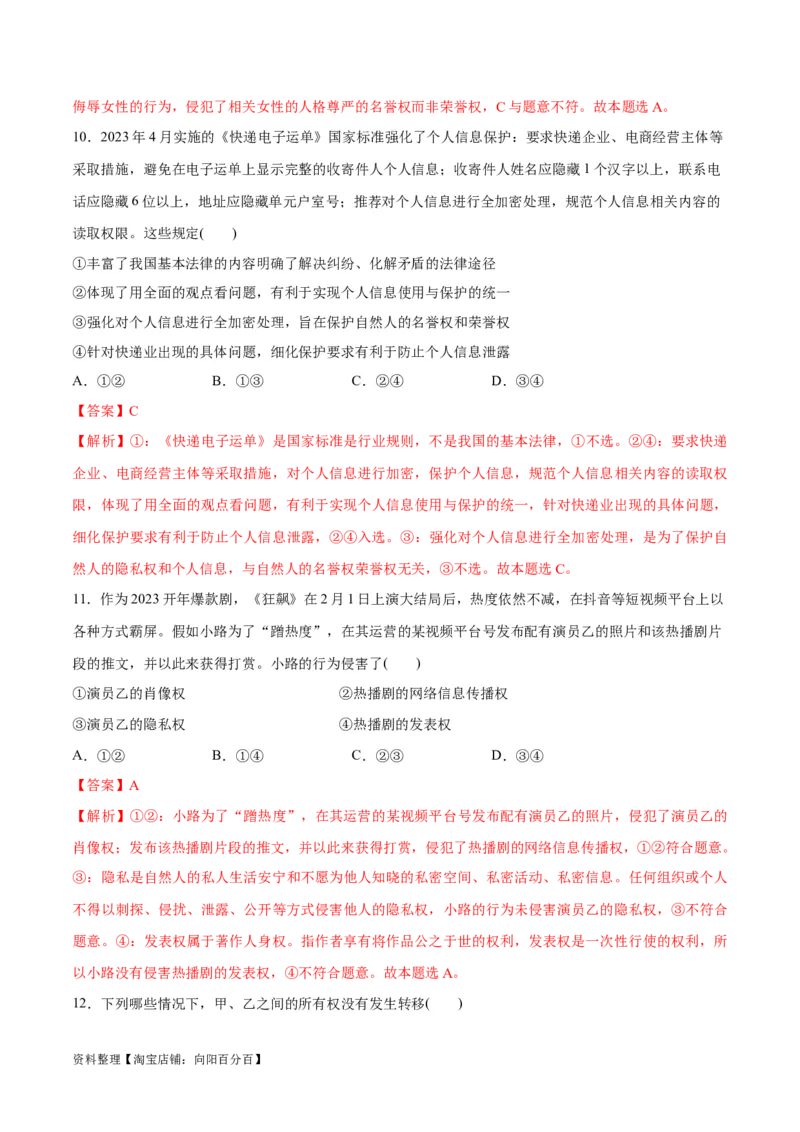 必刷题选择题100道选择性必修2《法律与生活》（教师版）_新高考复习资料_2024年新高考资料_一轮复习资料_2024高考必刷题2024年高考政治一轮复习选择题+主观题专练（新教材新高考）