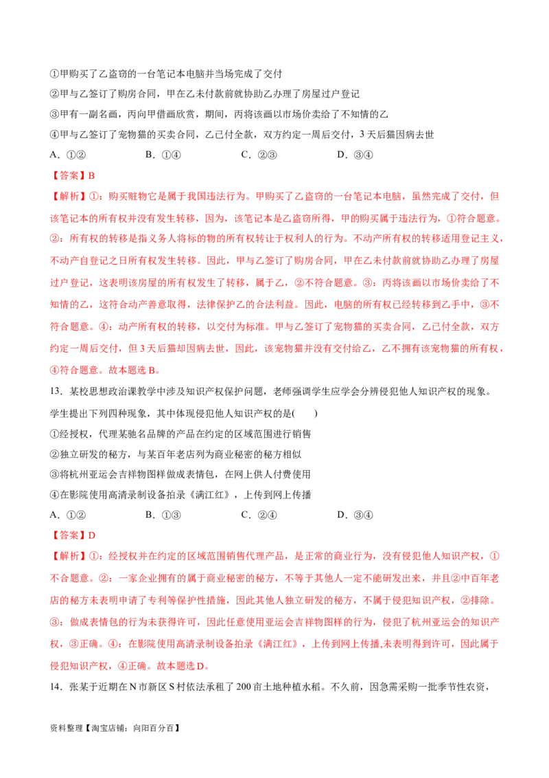 必刷题选择题100道选择性必修2《法律与生活》（教师版）_新高考复习资料_2024年新高考资料_一轮复习资料_2024高考必刷题2024年高考政治一轮复习选择题+主观题专练（新教材新高考）