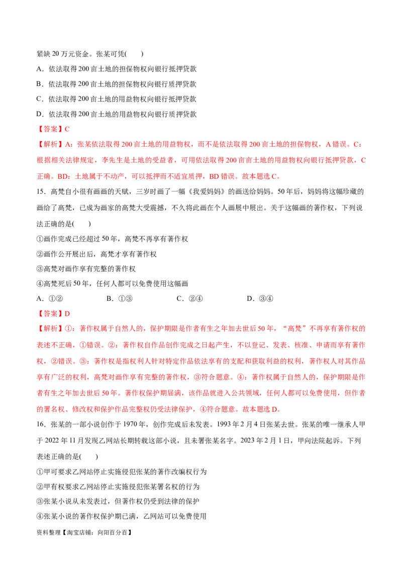 必刷题选择题100道选择性必修2《法律与生活》（教师版）_新高考复习资料_2024年新高考资料_一轮复习资料_2024高考必刷题2024年高考政治一轮复习选择题+主观题专练（新教材新高考）