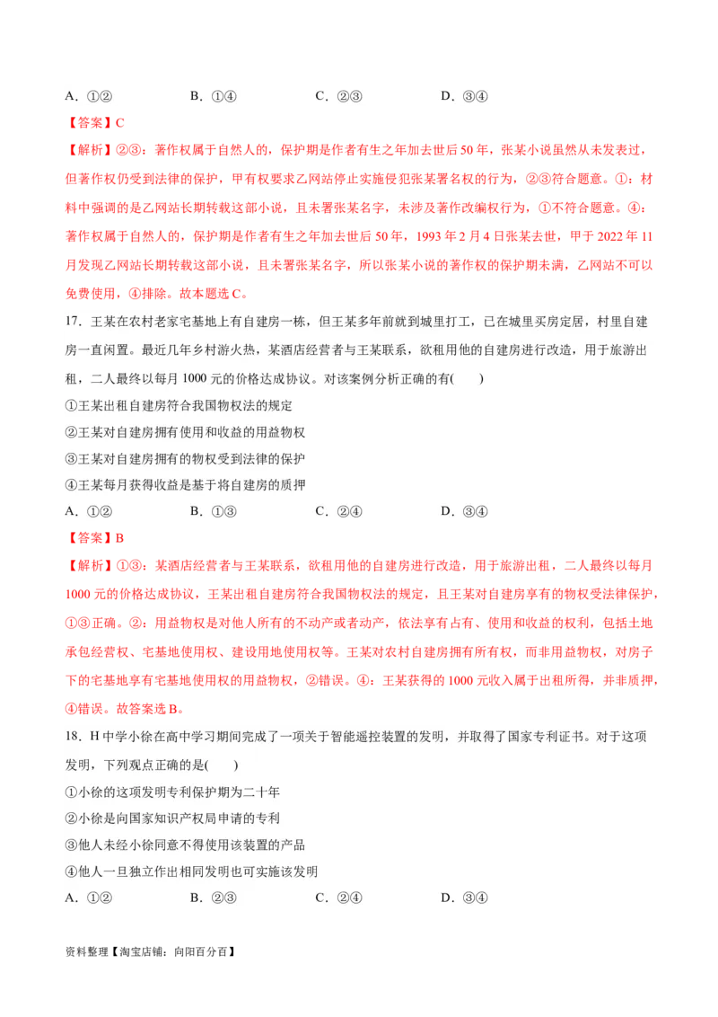 必刷题选择题100道选择性必修2《法律与生活》（教师版）_新高考复习资料_2024年新高考资料_一轮复习资料_2024高考必刷题2024年高考政治一轮复习选择题+主观题专练（新教材新高考）