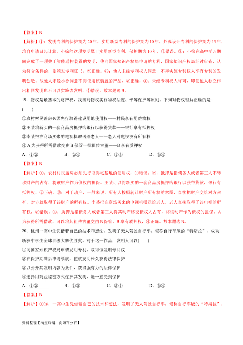 必刷题选择题100道选择性必修2《法律与生活》（教师版）_新高考复习资料_2024年新高考资料_一轮复习资料_2024高考必刷题2024年高考政治一轮复习选择题+主观题专练（新教材新高考）