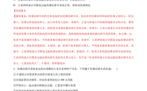 必刷题选择题100道选择性必修2《法律与生活》（教师版）_新高考复习资料_2024年新高考资料_一轮复习资料_2024高考必刷题2024年高考政治一轮复习选择题+主观题专练（新教材新高考）