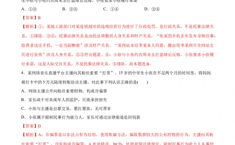 必刷题选择题100道选择性必修2《法律与生活》（教师版）_新高考复习资料_2024年新高考资料_一轮复习资料_2024高考必刷题2024年高考政治一轮复习选择题+主观题专练（新教材新高考）