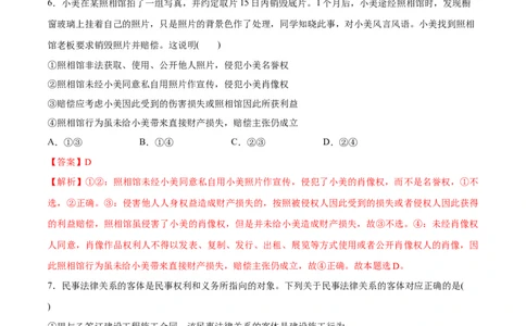 必刷题选择题100道选择性必修2《法律与生活》（教师版）_新高考复习资料_2024年新高考资料_一轮复习资料_2024高考必刷题2024年高考政治一轮复习选择题+主观题专练（新教材新高考）