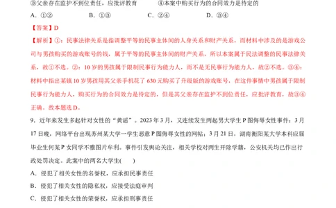 必刷题选择题100道选择性必修2《法律与生活》（教师版）_新高考复习资料_2024年新高考资料_一轮复习资料_2024高考必刷题2024年高考政治一轮复习选择题+主观题专练（新教材新高考）