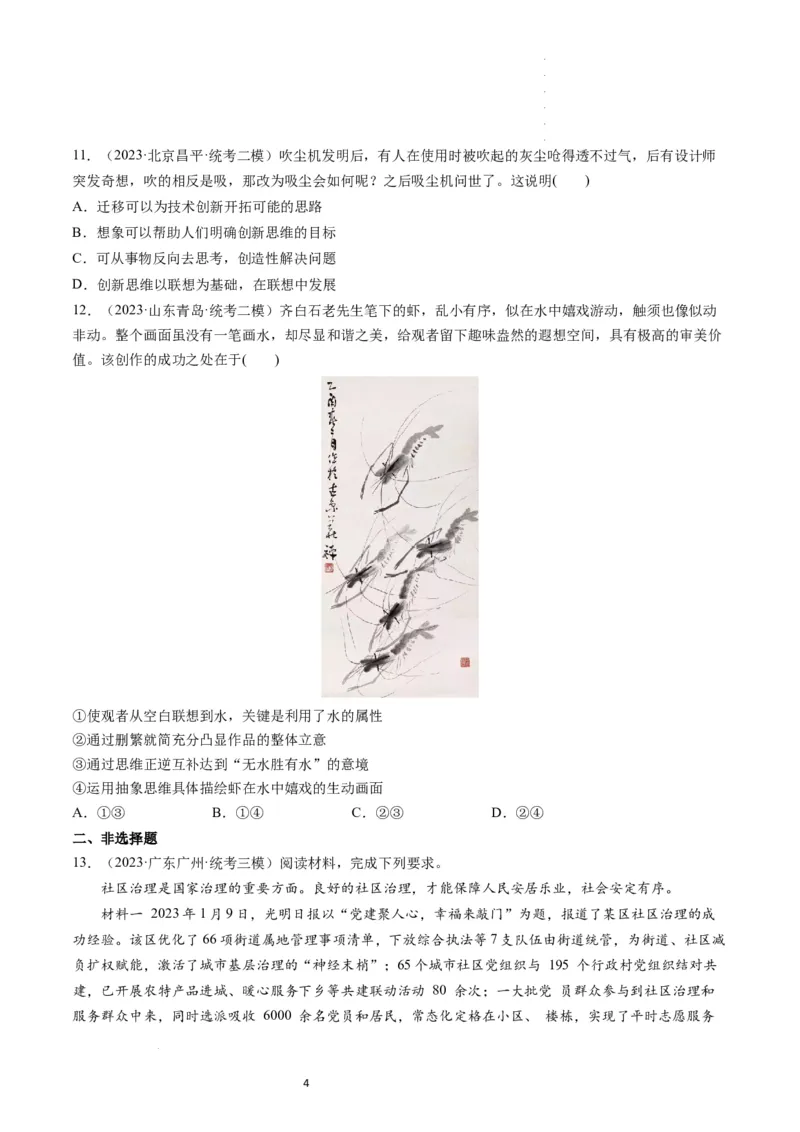 第12课创新思维要多路探索（练习）（原卷版）_新高考复习资料_2024年新高考资料_一轮复习资料_完2024年高考政治一轮复习讲练测（课件+讲义+练习）（新教材新高考）_选择性必修3