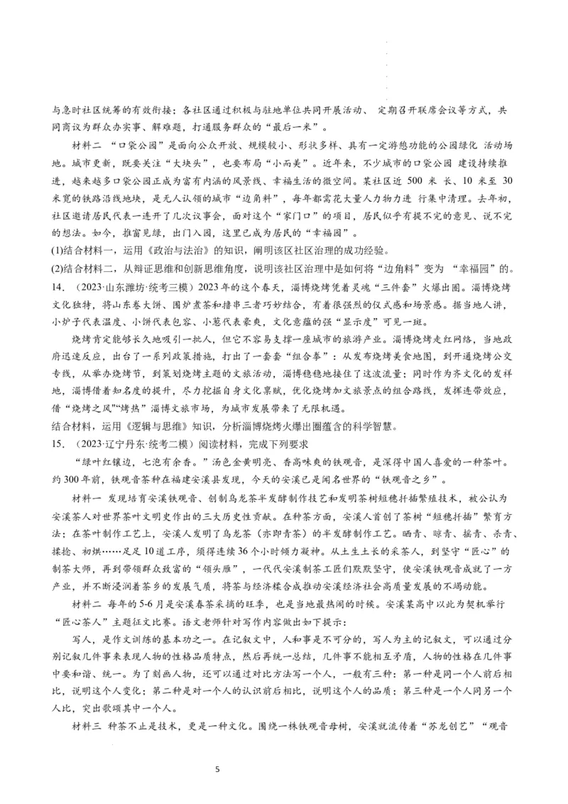 第12课创新思维要多路探索（练习）（原卷版）_新高考复习资料_2024年新高考资料_一轮复习资料_完2024年高考政治一轮复习讲练测（课件+讲义+练习）（新教材新高考）_选择性必修3