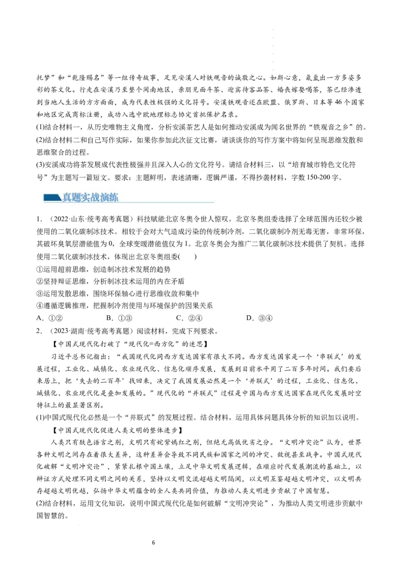 第12课创新思维要多路探索（练习）（原卷版）_新高考复习资料_2024年新高考资料_一轮复习资料_完2024年高考政治一轮复习讲练测（课件+讲义+练习）（新教材新高考）_选择性必修3