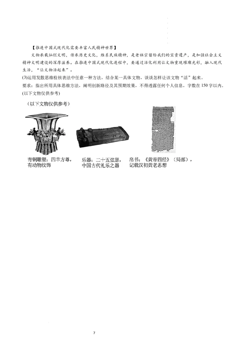 第12课创新思维要多路探索（练习）（原卷版）_新高考复习资料_2024年新高考资料_一轮复习资料_完2024年高考政治一轮复习讲练测（课件+讲义+练习）（新教材新高考）_选择性必修3