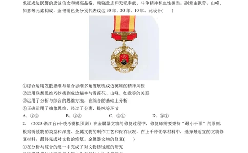 第12课创新思维要多路探索（练习）（原卷版）_新高考复习资料_2024年新高考资料_一轮复习资料_完2024年高考政治一轮复习讲练测（课件+讲义+练习）（新教材新高考）_选择性必修3