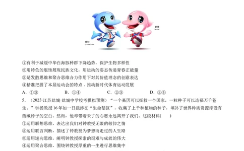 第12课创新思维要多路探索（练习）（原卷版）_新高考复习资料_2024年新高考资料_一轮复习资料_完2024年高考政治一轮复习讲练测（课件+讲义+练习）（新教材新高考）_选择性必修3