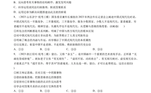 第12课创新思维要多路探索（练习）（原卷版）_新高考复习资料_2024年新高考资料_一轮复习资料_完2024年高考政治一轮复习讲练测（课件+讲义+练习）（新教材新高考）_选择性必修3