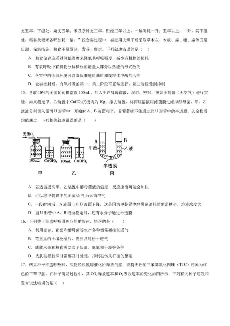 专题9细胞呼吸（原卷版)_2024年新高考资料_3.2024专项复习_备战2024年高考生物一轮复习重难点专项突破_专题09细胞呼吸-备战2024年高考生物一轮复习重难点专项突破