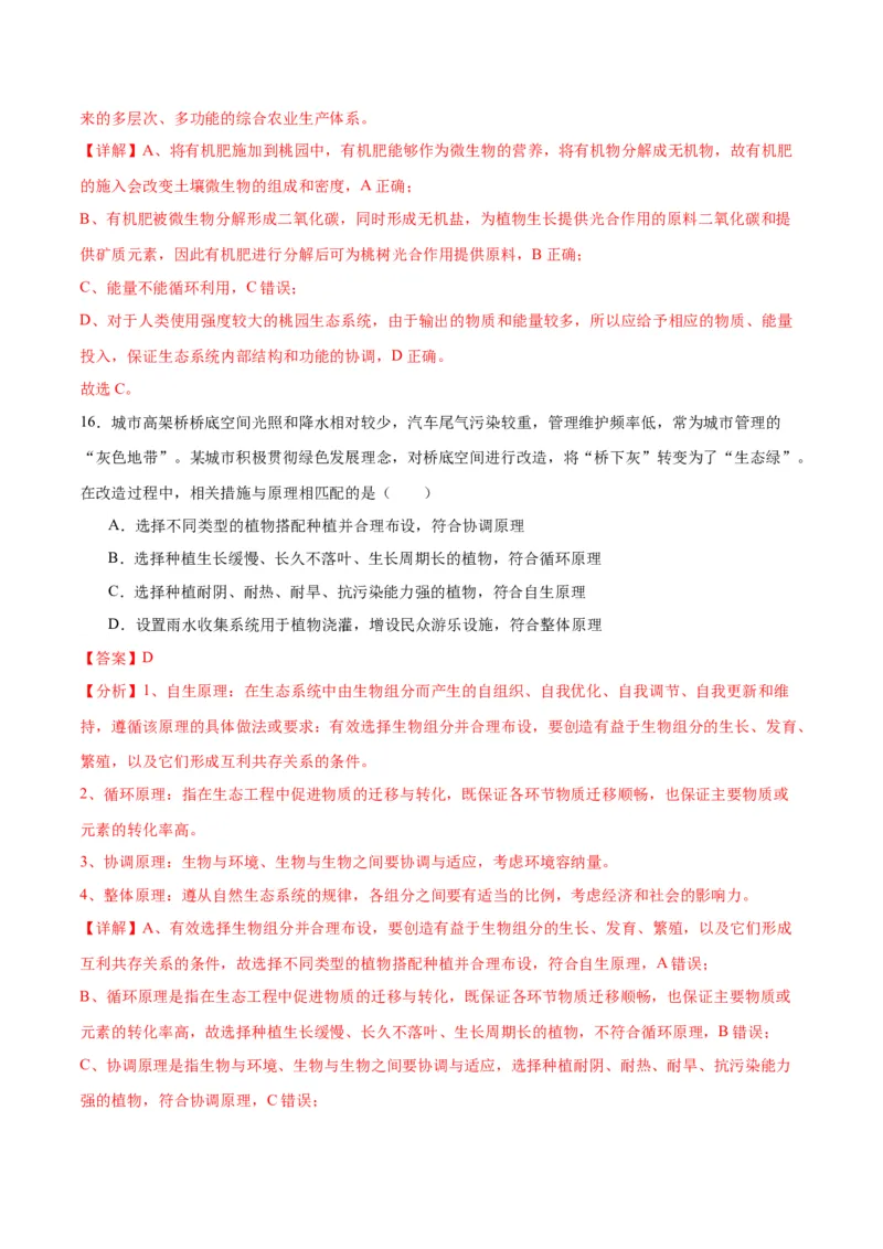 专题37人与环境、生态工程（解析版）_2024年新高考资料_3.2024专项复习_备战2024年高考生物一轮复习重难点专项突破_专题37人与环境、生态工程-备战2024年高考生物一轮复习重难点专项突破