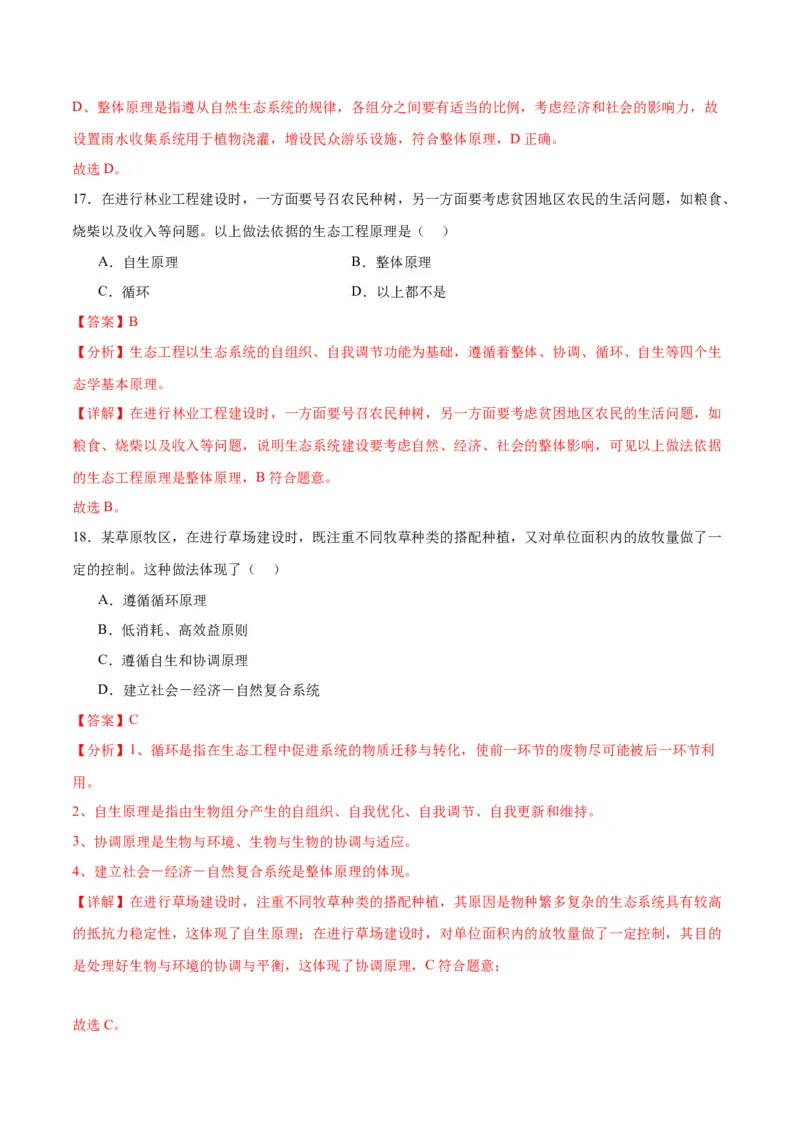 专题37人与环境、生态工程（解析版）_2024年新高考资料_3.2024专项复习_备战2024年高考生物一轮复习重难点专项突破_专题37人与环境、生态工程-备战2024年高考生物一轮复习重难点专项突破