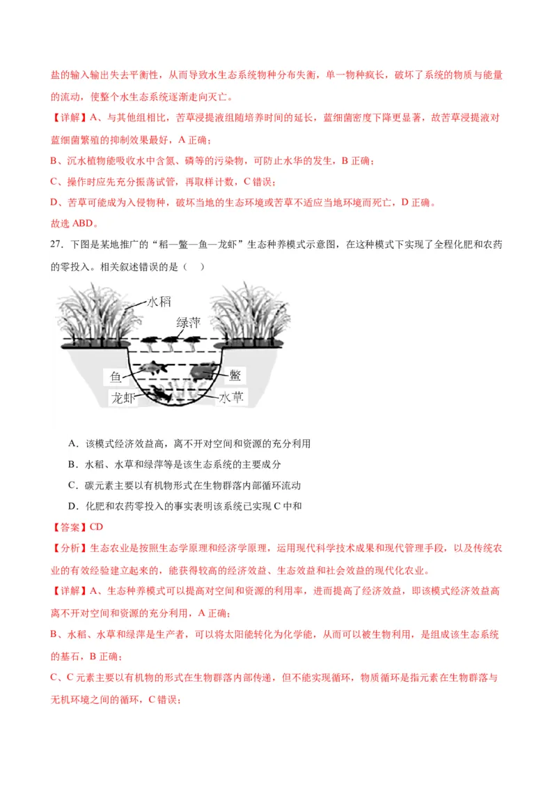 专题37人与环境、生态工程（解析版）_2024年新高考资料_3.2024专项复习_备战2024年高考生物一轮复习重难点专项突破_专题37人与环境、生态工程-备战2024年高考生物一轮复习重难点专项突破