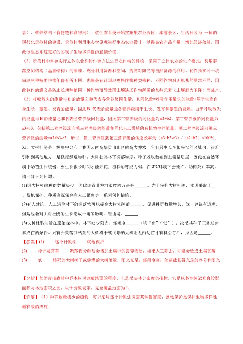 专题37人与环境、生态工程（解析版）_2024年新高考资料_3.2024专项复习_备战2024年高考生物一轮复习重难点专项突破_专题37人与环境、生态工程-备战2024年高考生物一轮复习重难点专项突破