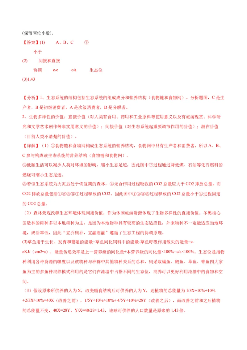 专题37人与环境、生态工程（解析版）_2024年新高考资料_3.2024专项复习_备战2024年高考生物一轮复习重难点专项突破_专题37人与环境、生态工程-备战2024年高考生物一轮复习重难点专项突破