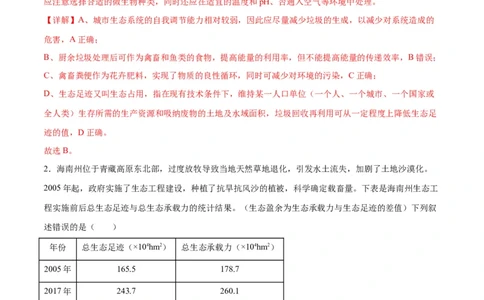 专题37人与环境、生态工程（解析版）_2024年新高考资料_3.2024专项复习_备战2024年高考生物一轮复习重难点专项突破_专题37人与环境、生态工程-备战2024年高考生物一轮复习重难点专项突破