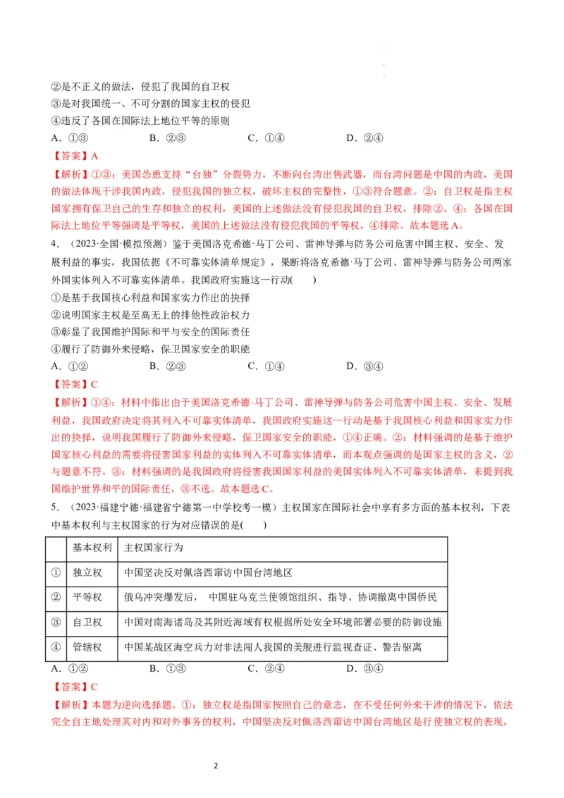 第02课国家的结构形式（练习）（解析版）_新高考复习资料_2024年新高考资料_一轮复习资料_完2024年高考政治一轮复习讲练测（课件+讲义+练习）（新教材新高考）_选择性必修1