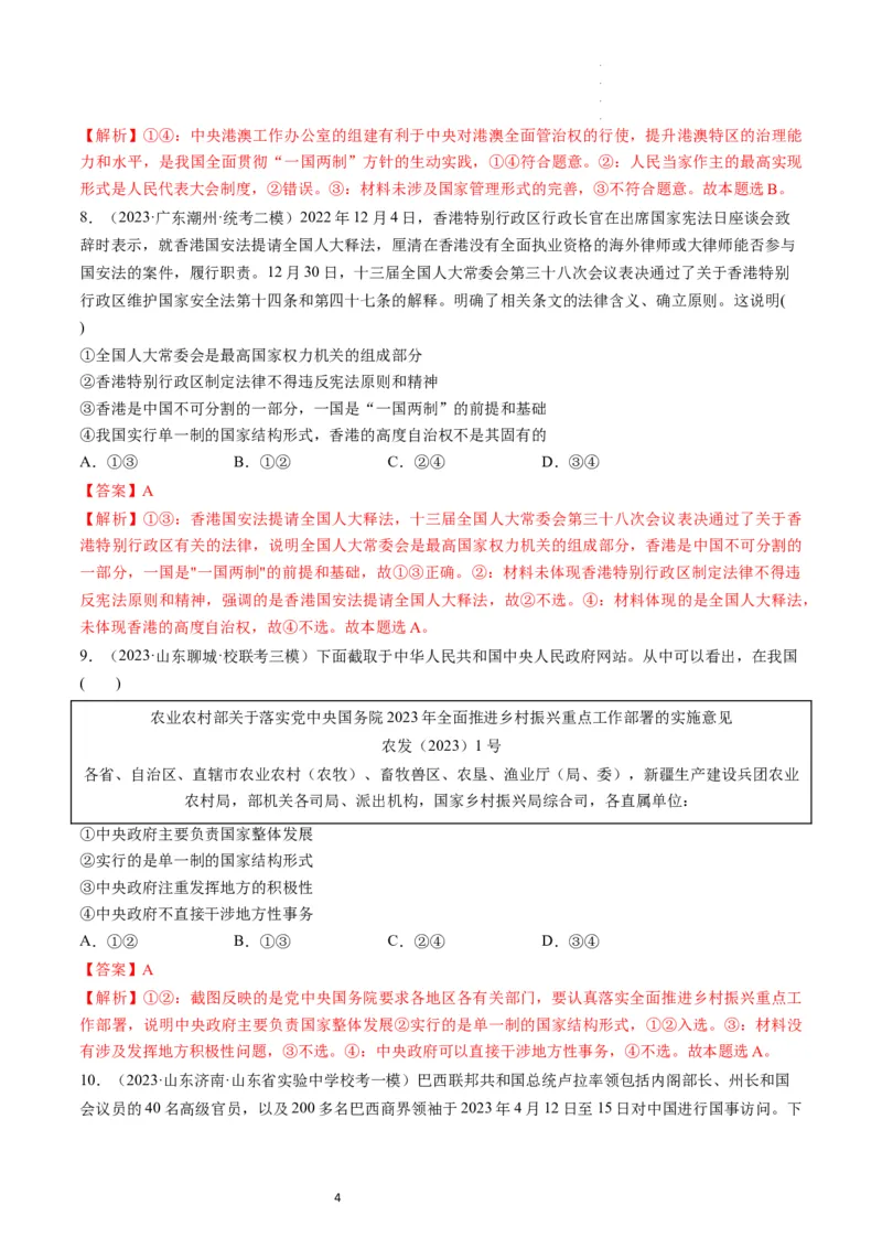 第02课国家的结构形式（练习）（解析版）_新高考复习资料_2024年新高考资料_一轮复习资料_完2024年高考政治一轮复习讲练测（课件+讲义+练习）（新教材新高考）_选择性必修1