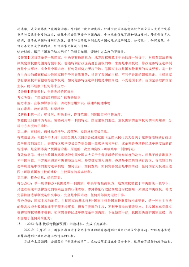 第02课国家的结构形式（练习）（解析版）_新高考复习资料_2024年新高考资料_一轮复习资料_完2024年高考政治一轮复习讲练测（课件+讲义+练习）（新教材新高考）_选择性必修1